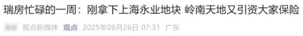 配资网站首 港资开发商集体回归？